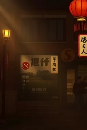《深海灯塔守卫》夜里灯塔熄灭特写剧照